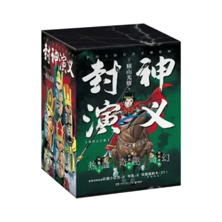 封神演义