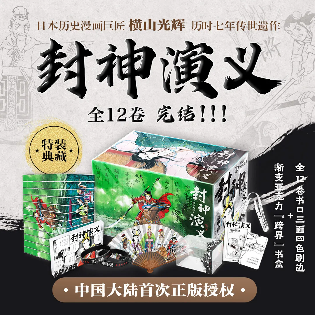 封神演义摩点众筹主视觉