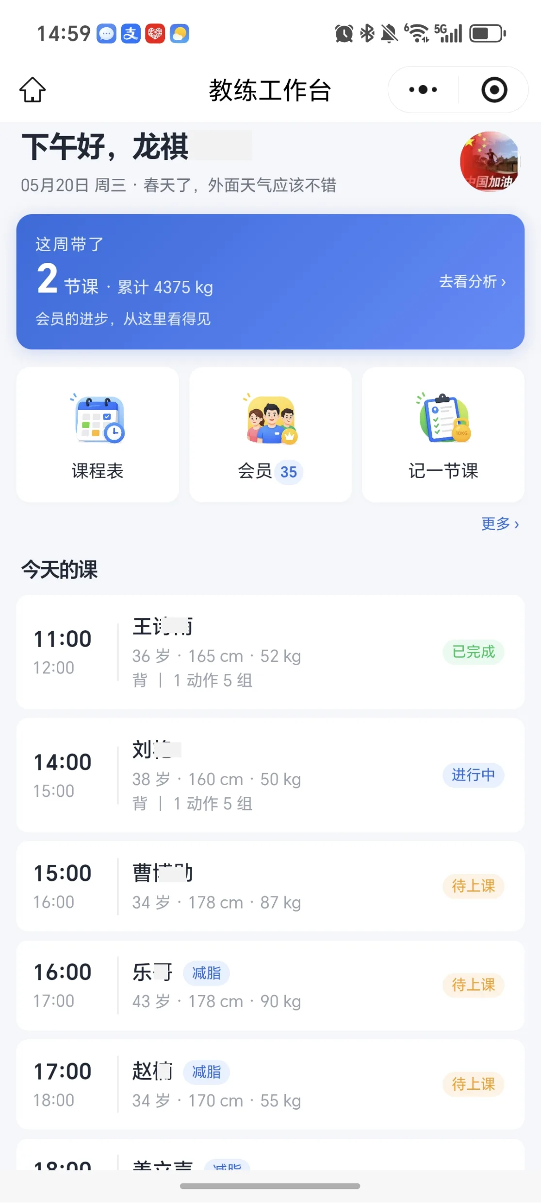 教练工作台首页