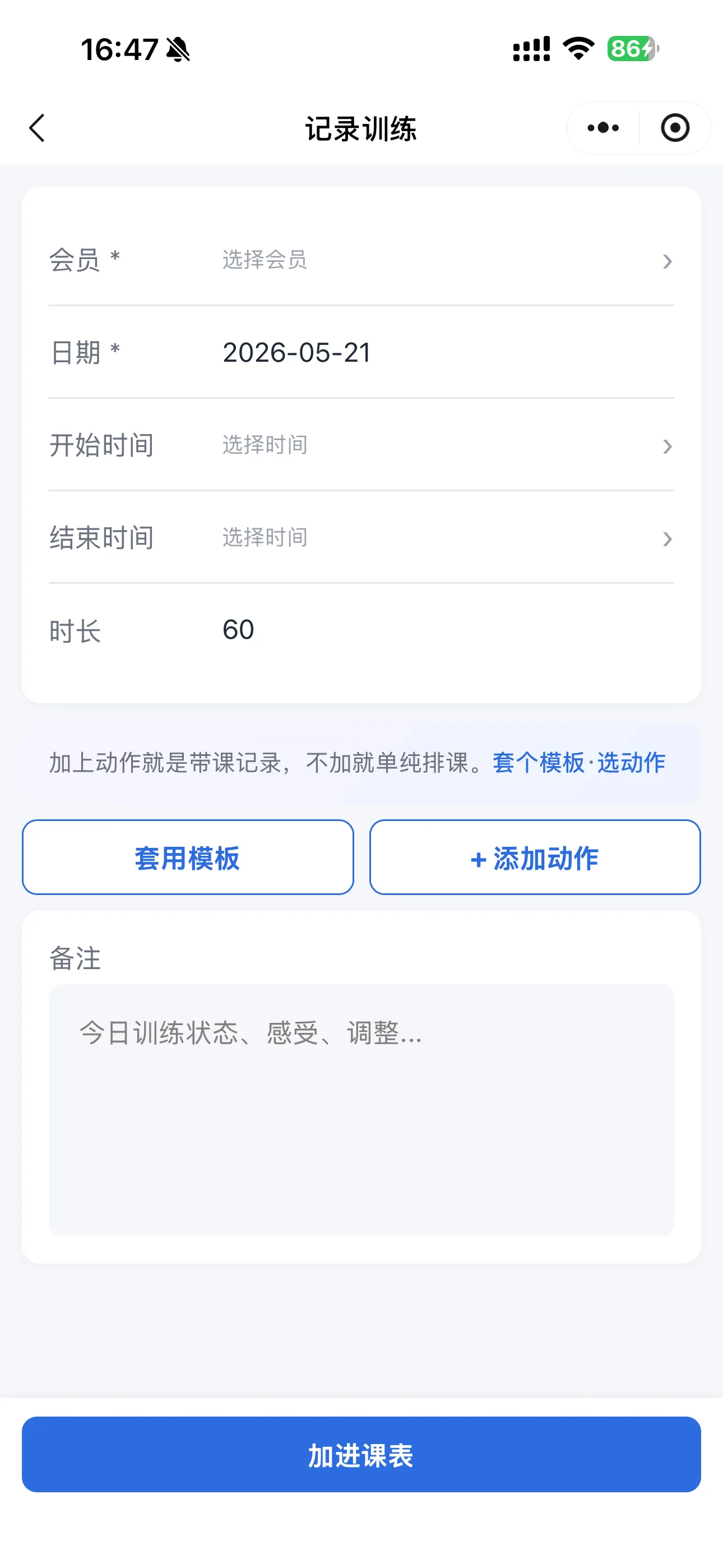 记一节课与智能模板