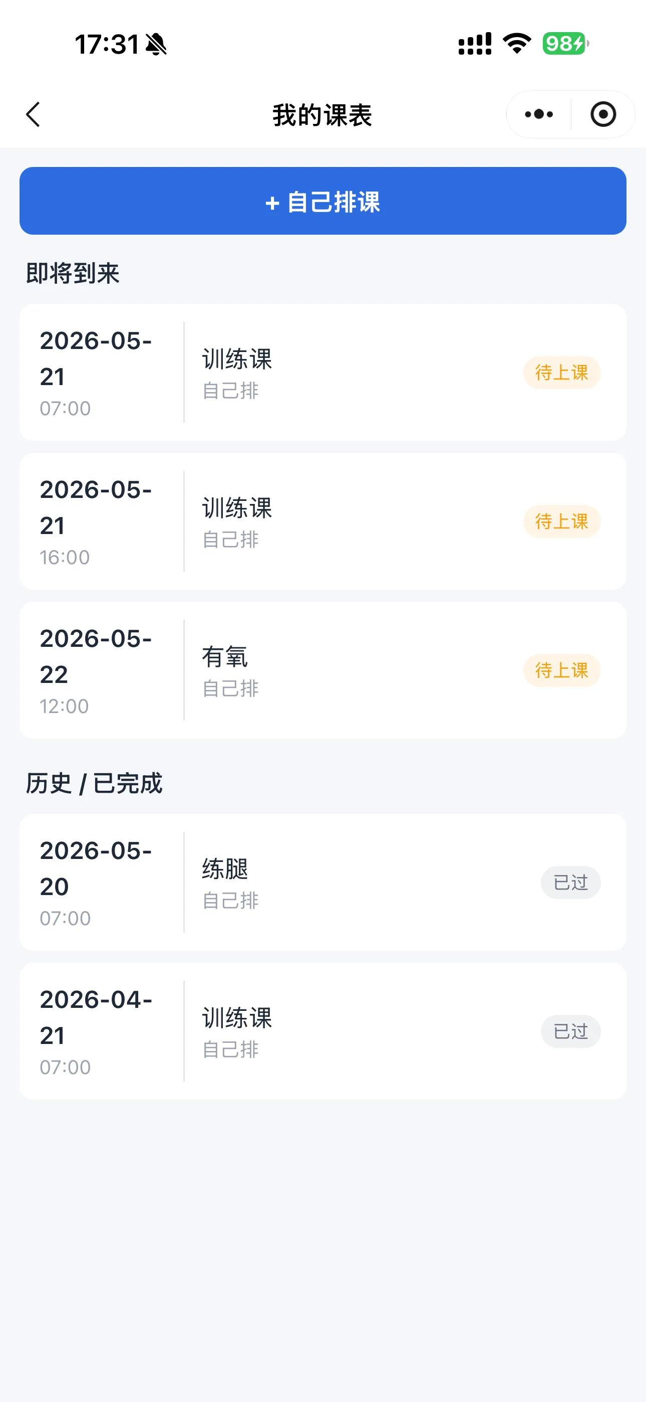 会员课表